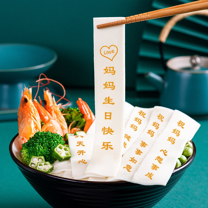 妈妈生日刻字面条 送爸爸祝寿礼物 礼盒装印字网红老公带字长寿面图片