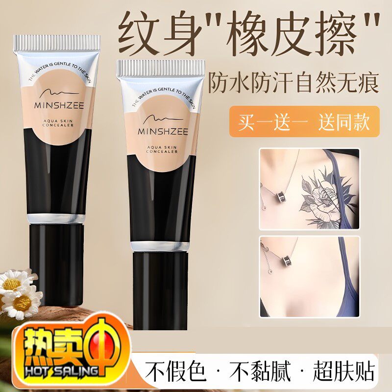 遮瑕膏纹身遮盖神器强力巨遮暇疤痕隐形贴肉色斑点痘印