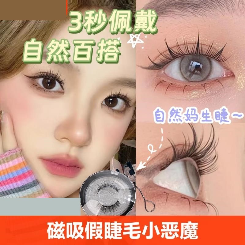 磁吸假睫毛小恶魔软磁自然浓密一片式免胶水棕黑梗卷翘精灵素颜正