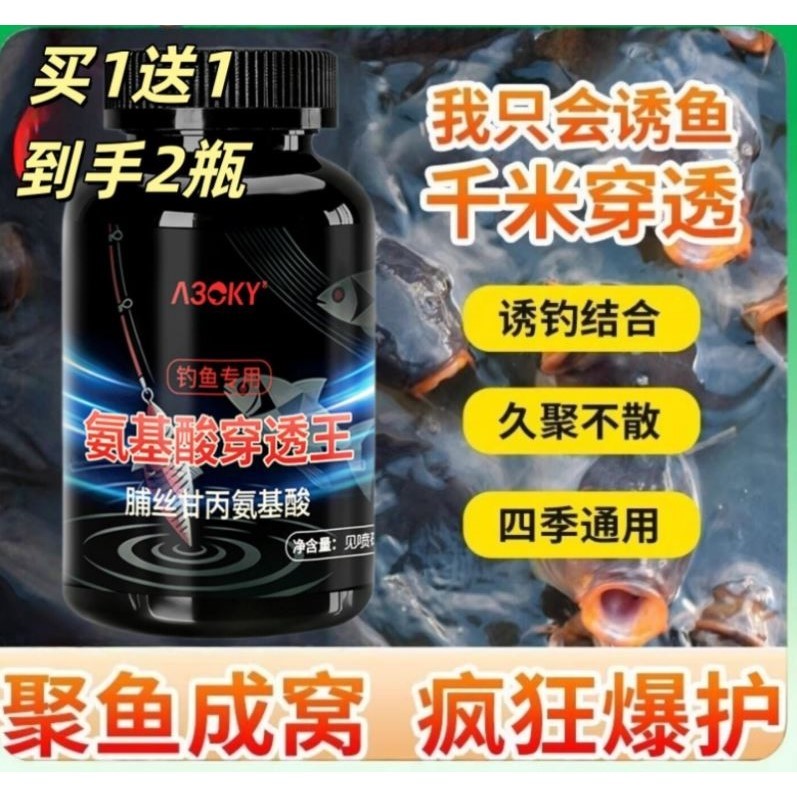 脯丝甘丙氨基酸穿透王钓鱼小药饵料正品野钓黑坑专用高浓度诱鱼剂