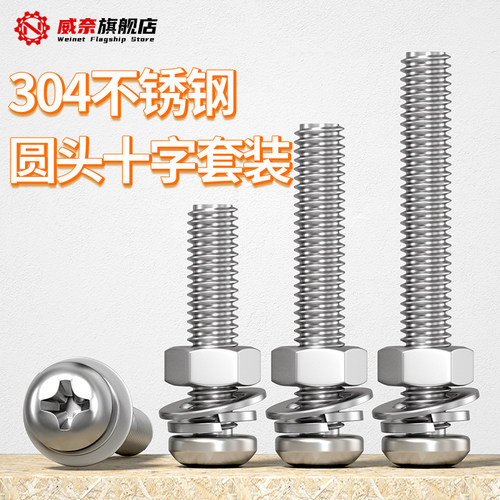 【采购首选】304圆头螺丝套装