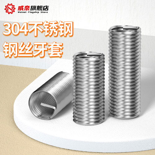 【采购首选】威奈304钢丝牙套