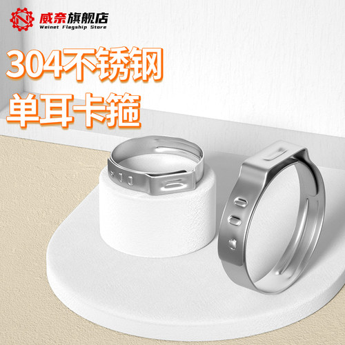 【采购首选】304单耳卡箍水管卡