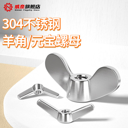 【采购首选】304异形手拧螺母