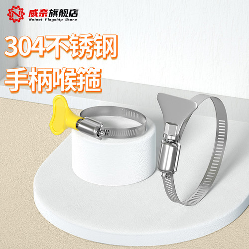 【采购首选】304不锈钢手柄喉箍