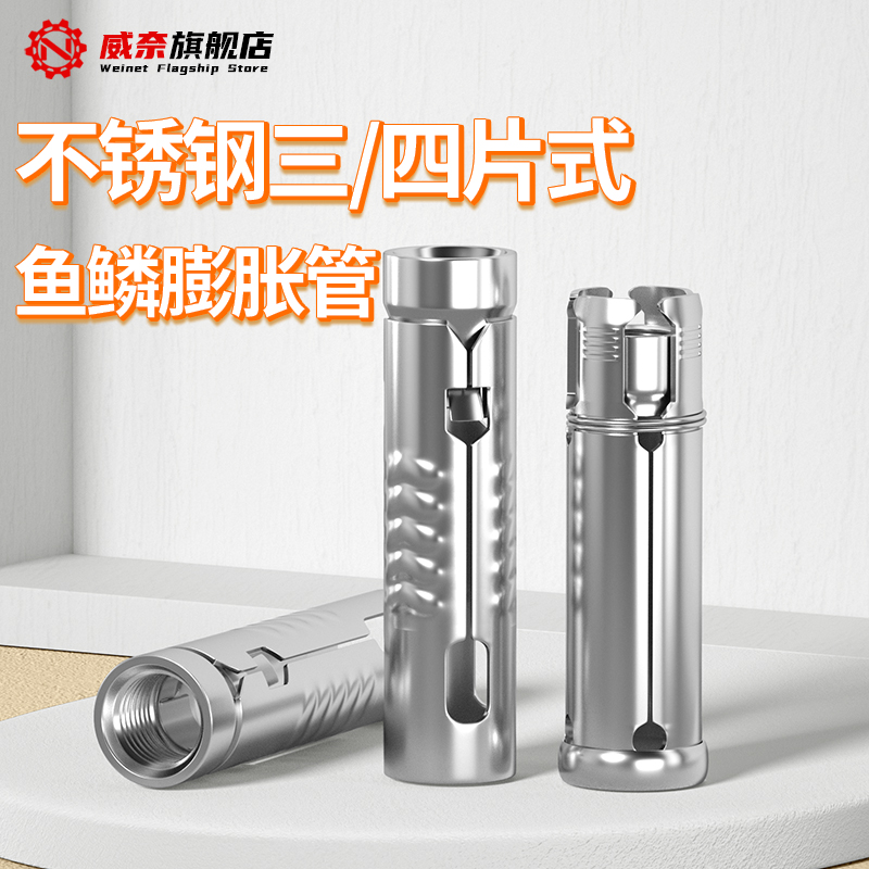 【采购首选】三片鱼鳞膨胀管