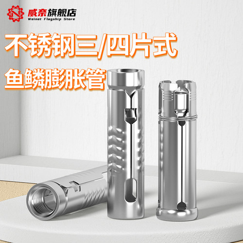 【采购首选】三片鱼鳞膨胀管