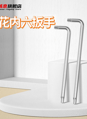 防盗梅花星形米字内六花扳手中孔螺丝刀T8T9T10T15T20T25T40T50