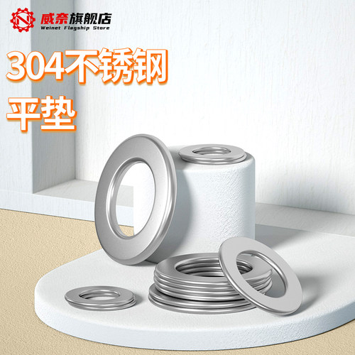 【采购首选】304平垫片圆形垫圈