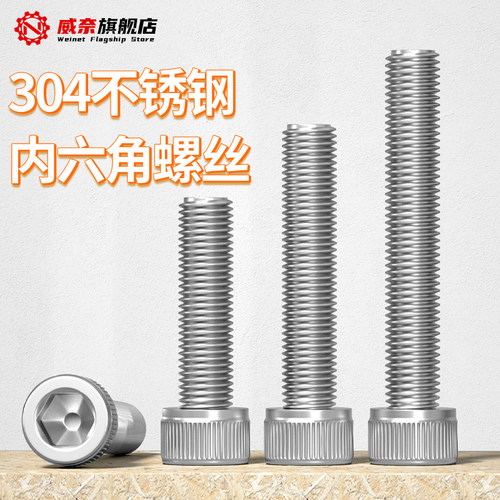 【采购首选】304内六角螺丝