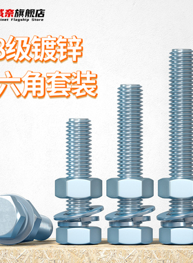 8.8级镀锌外六角螺丝螺栓螺母组合套装大全M5M6M8M10M12M14M16M24