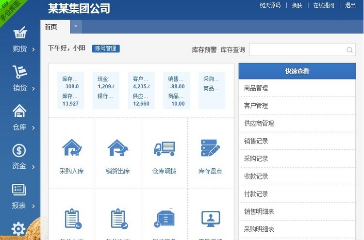 网页版进销存源码erp多仓库管理系统源码