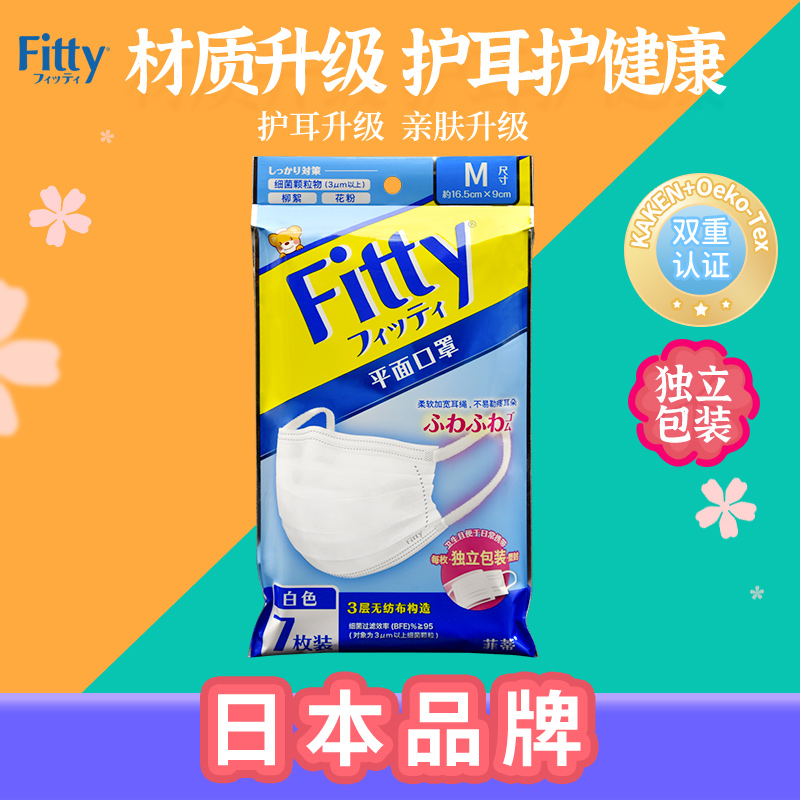 fitty菲蒂日本一次性防飞沫口罩