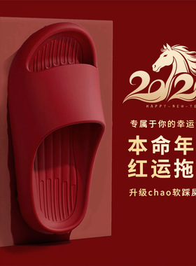 eva踩屎感红色大码凉拖鞋男女本命年居家用防滑防臭情侣浴室拖鞋