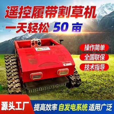 新型遥控割草机小型果园草坪履带式全地形开荒打草碎草汽油电动,乐器/吉他/钢琴/配件,其它乐器配件,淘宝优惠券,粉丝福利购,淘宝优惠卷
