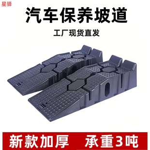 汽车保养坡道汽修换机油支架斜坡道修车坡道防滑塑料坡道临时维修
