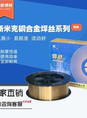 斯米克焊材S201紫铜焊丝ERCu铜焊丝SCu1898飞机牌 直径1.2mm1.6mm