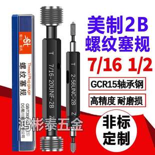 蜀川量螺纹塞规美制通止规1/2-20 1/2-13 1/2-28 7/16-20-14 牙规