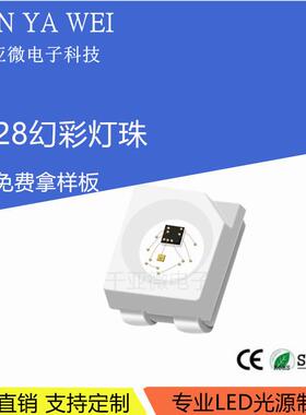 3528幻彩灯珠四脚内置IC可编程5V 1210幻彩贴片led灯珠氛围键盘灯