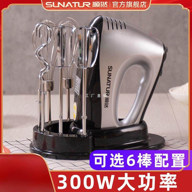 顺然300W打蛋器电动家用烘焙专用小型打蛋机商用搅拌器奶油打发器