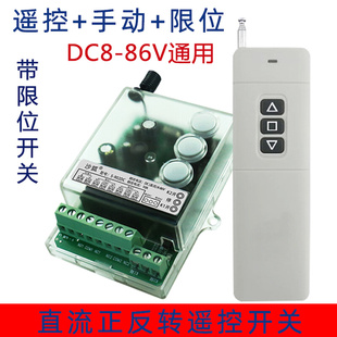 二路遥控开关二组控制器电机正反转开关 DC8 86V通用无线遥控开关