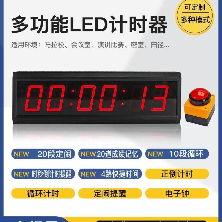 LED电子计时器比赛专用多功能会议篮球拍打双面倒计时器充电秒表