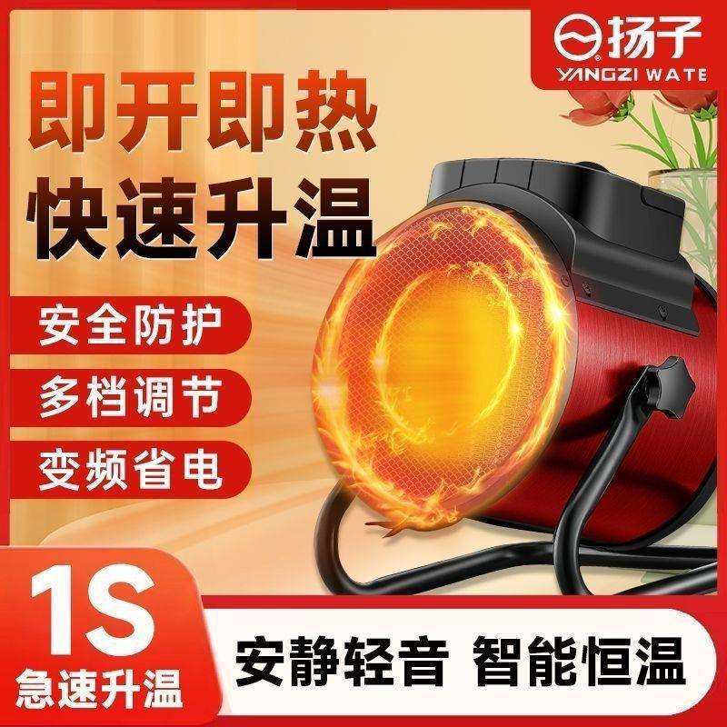 扬子取暖器小钢炮家用暖风机工业大功率石墨烯宿舍节能速热电暖器