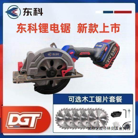 东科锂电电圆锯5.5寸无刷木工充电单手电动圆盘锯切割机新款电锯,机械设备,其他机械设备,淘宝优惠券,粉丝福利购,淘宝优惠卷