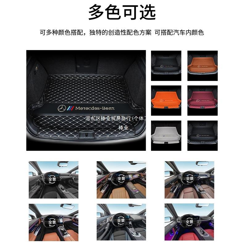 适用于奔驰c260l e300l glc260L a200glaglb汽车后备箱垫子尾棒业