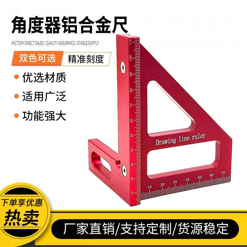木工划线尺 直角尺 角度尺 三角尺 划线器 划线规 角度器 铝合金,机械设备,其他机械设备,淘宝优惠券,粉丝福利购,淘宝优惠卷
