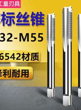 非标机用丝锥手用丝攻M32M34M35M37M38M40x1.5M41M44M46M47M50*2