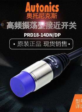 奥托尼克斯Autonics 远距离检测接近开关PRD18-7/14DN-DP-DN2-DP2