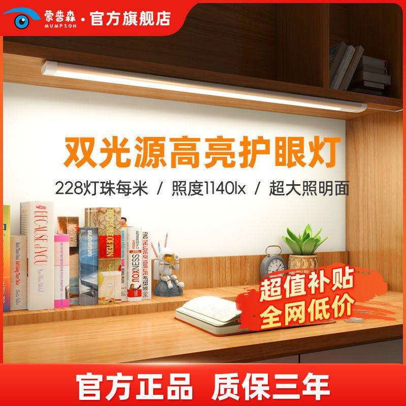 蒙普森护眼书桌台灯AAA级全光谱防蓝光RA98儿童小学生宿舍阅读灯