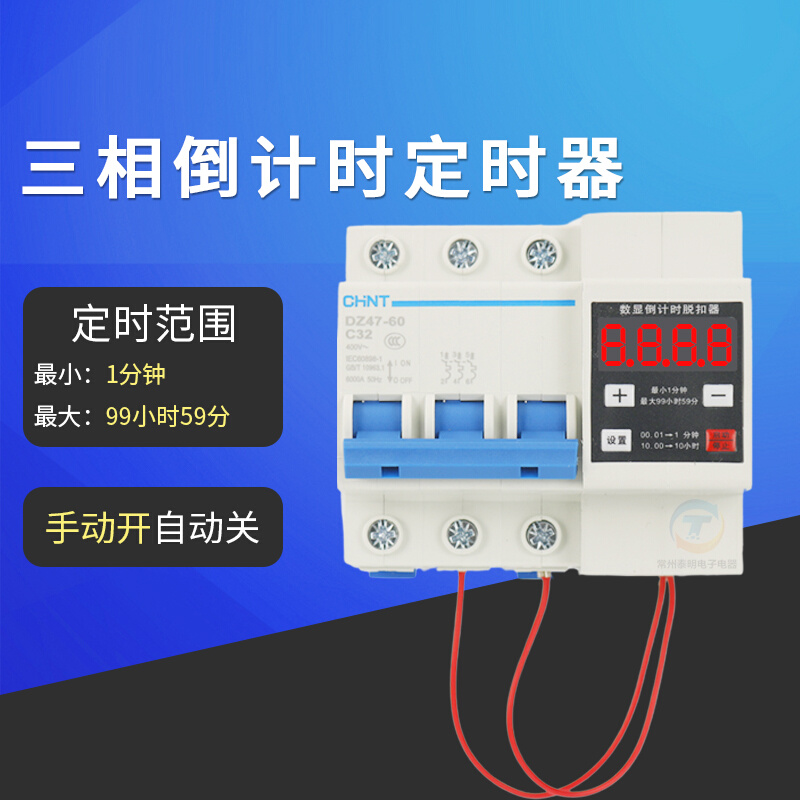 大功率定时器开关延时抽水泵倒计时数显空开断路器自动断电DZ47