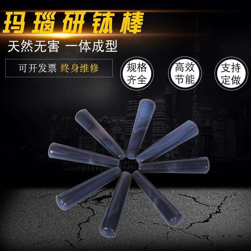 玛瑙研钵棒研磨棒研磨杵40mm60mm80mm100mm110m120mm