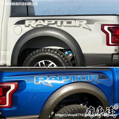 新猛禽RAPTOR尾厢车贴拉花 F150新F-150货厢后厢装饰改装汽车贴纸