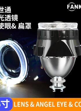 2.5寸伟世通扁罩改装双光透镜带天使眼装饰罩套装H1HID氙气灯灯泡