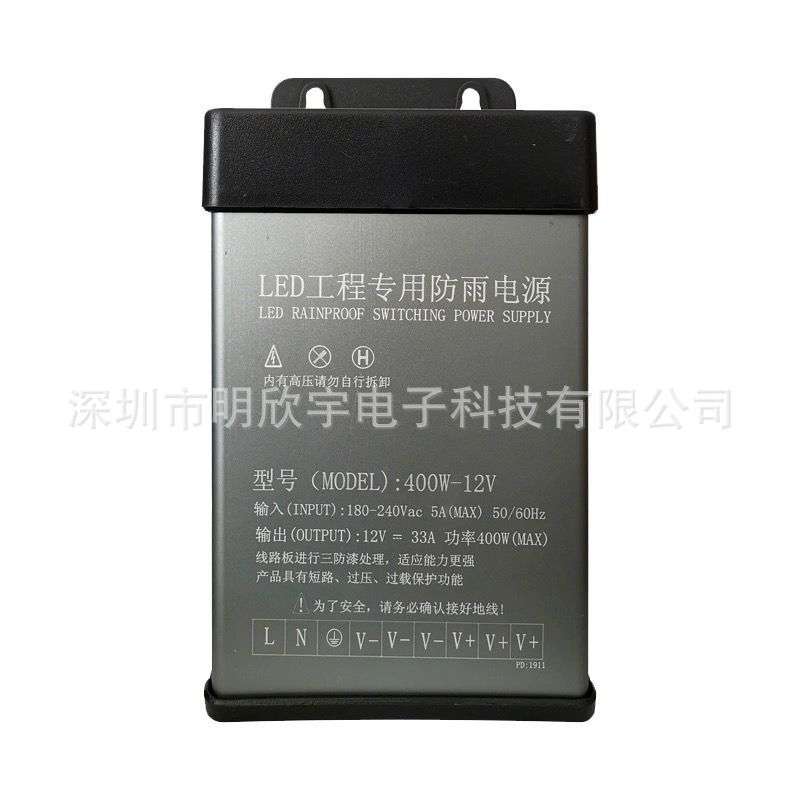 户外全铝LED防雨电源12v 24v400w防雨电源IP45开关电源灯带灯条用