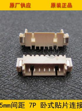 1.25-7A卧贴 1.25mm间距 7PIN卧式贴片 1.25-7P卧贴 环保现货热销