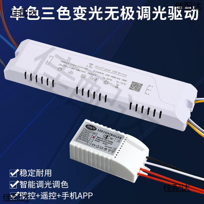 无调光驱动器电源三色变光单色调亮度语音调色镇流器遥控