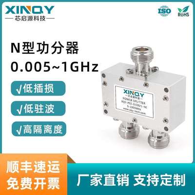 XINQY N头微带功分器 5-1000MHz 低频短波双向1G 射频功率分配器