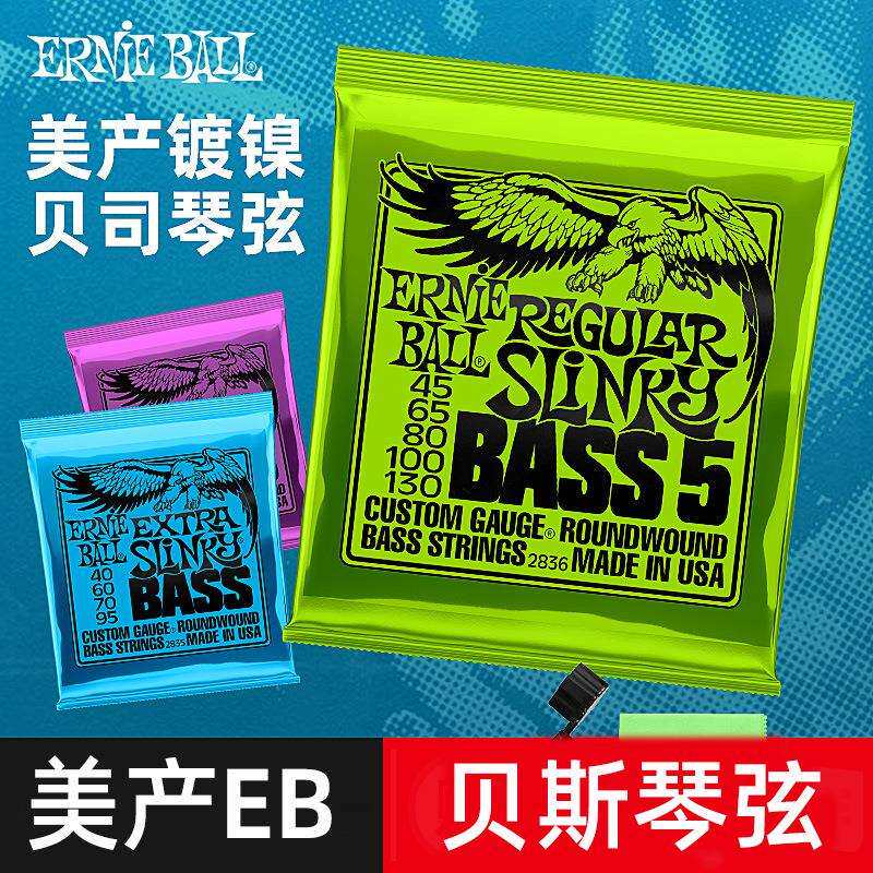 eb琴弦ernie ball贝斯弦bass弦镀镍电贝斯弦四弦 五弦美产行货