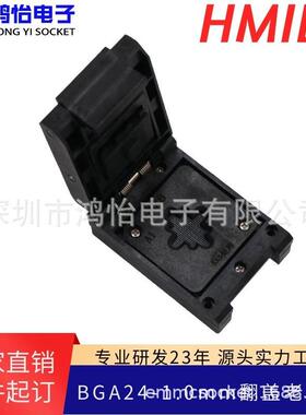 HMILU厂家现货flash芯片BGA24翻盖弹片老化测试座4*6W25Q64烧写座