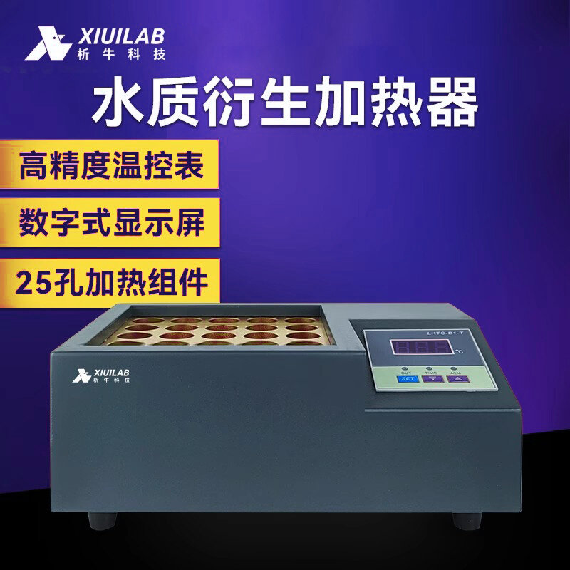 水质衍生器加热器生活饮用水标准检验配套6ml具塞衍生瓶