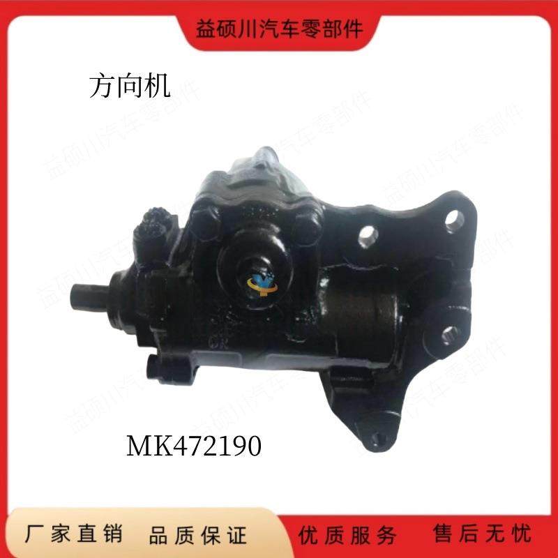 MK472190原厂直销方向机总成动力转向机总成MK 472190,机械设备,其他机械设备,淘宝优惠券,粉丝福利购,淘宝优惠卷