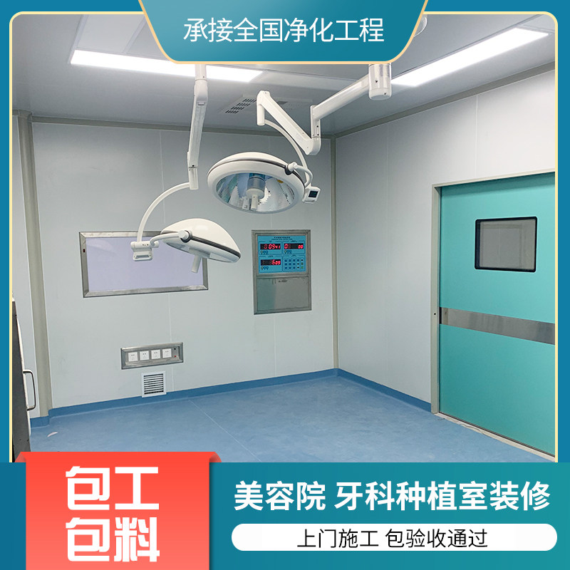 装修手术室净化美容院施工