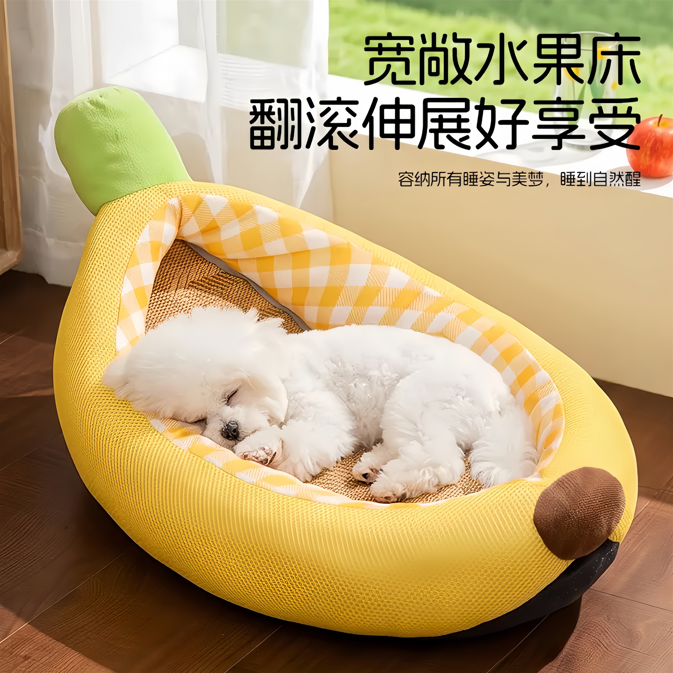 软糯可爱香蕉窝！狗窝柔软宠物床睡用沙发垫子香蕉窝中小型猫咪窝