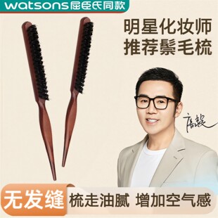 日式猪鬃毛尖尾梳蓬松梳化妆师专用打毛梳窄齿卷发梳无梳痕防静电