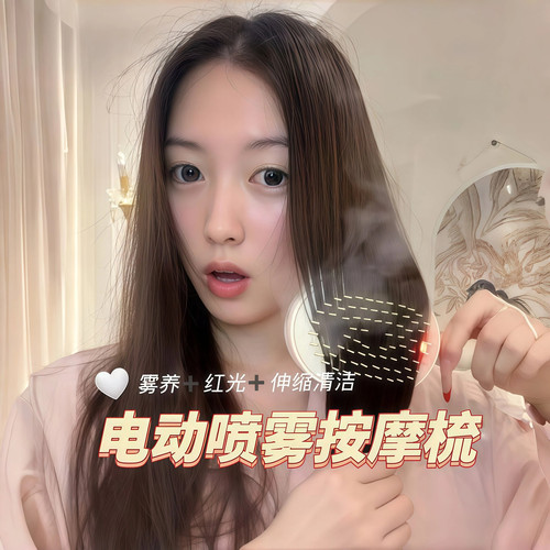 电动雾化精油喷雾顺发防静电梳