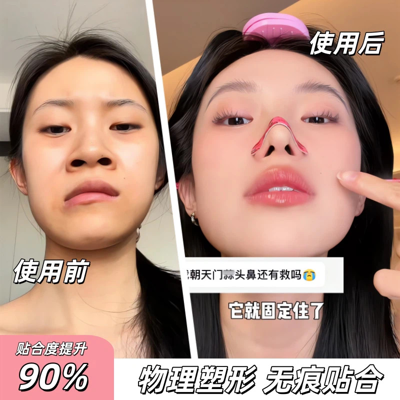 秒缩鼻翼！日式塑翘鼻贴鼻翼缩小贴矫正塑形可调节裁剪高鼻梁神器